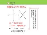 6.2《直線的相交》第二課時 課件 浙教版數(shù)學(xué)七年級上冊