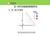 6.2《直線的相交》第二課時 課件 浙教版數(shù)學(xué)七年級上冊