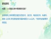 初中數(shù)學人教版（2024）七年級下冊12.1  統(tǒng)計調(diào)查 課件