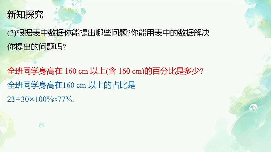初中数学人教版（2024）七年级下册12.1  统计调查 课件第6页