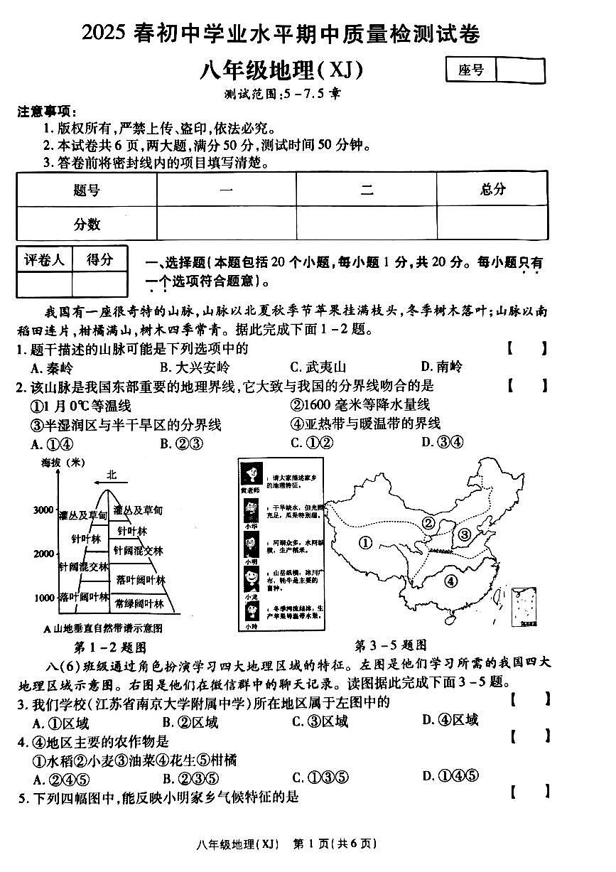 地理第1页