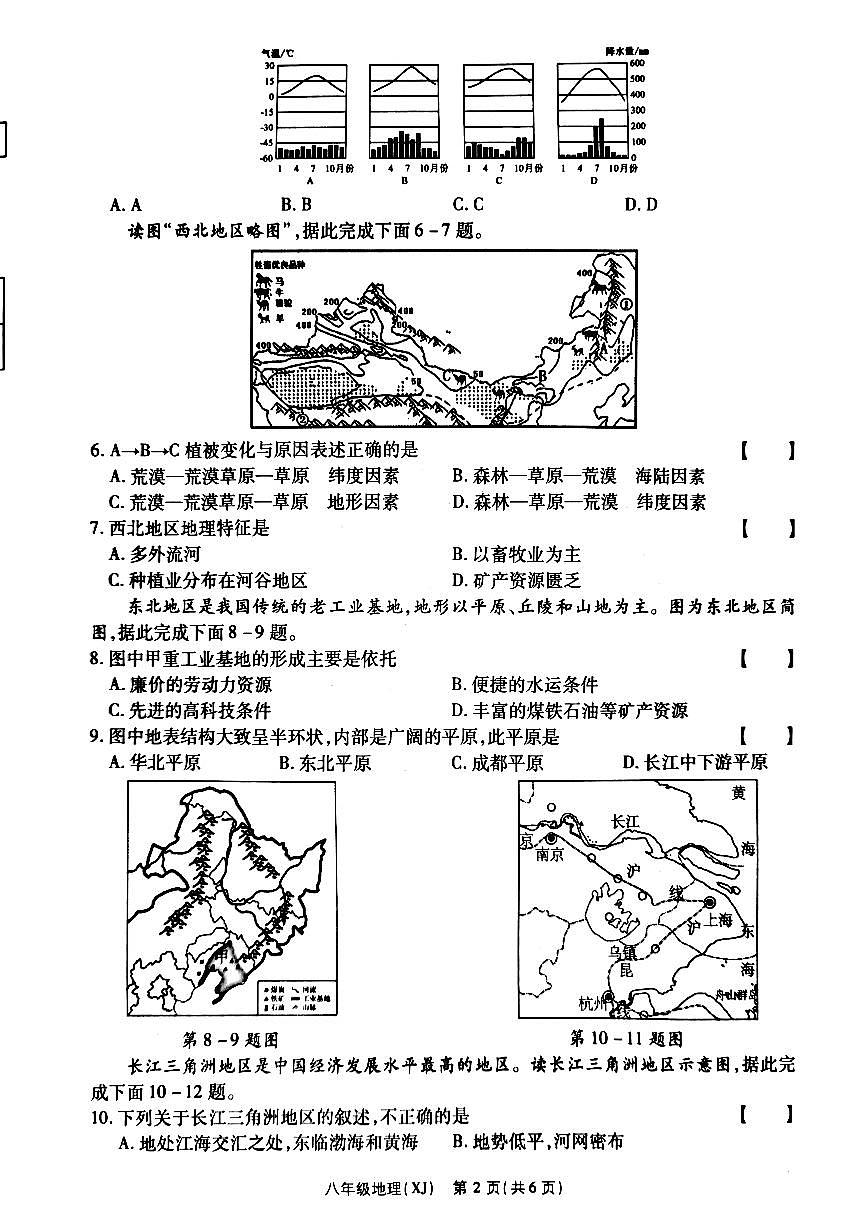 地理第2页