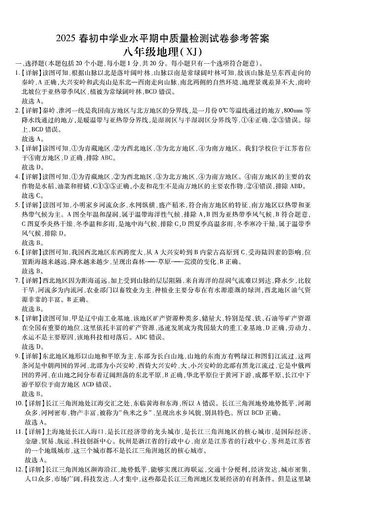 第三套 期中8地XJ答案(2)第1页