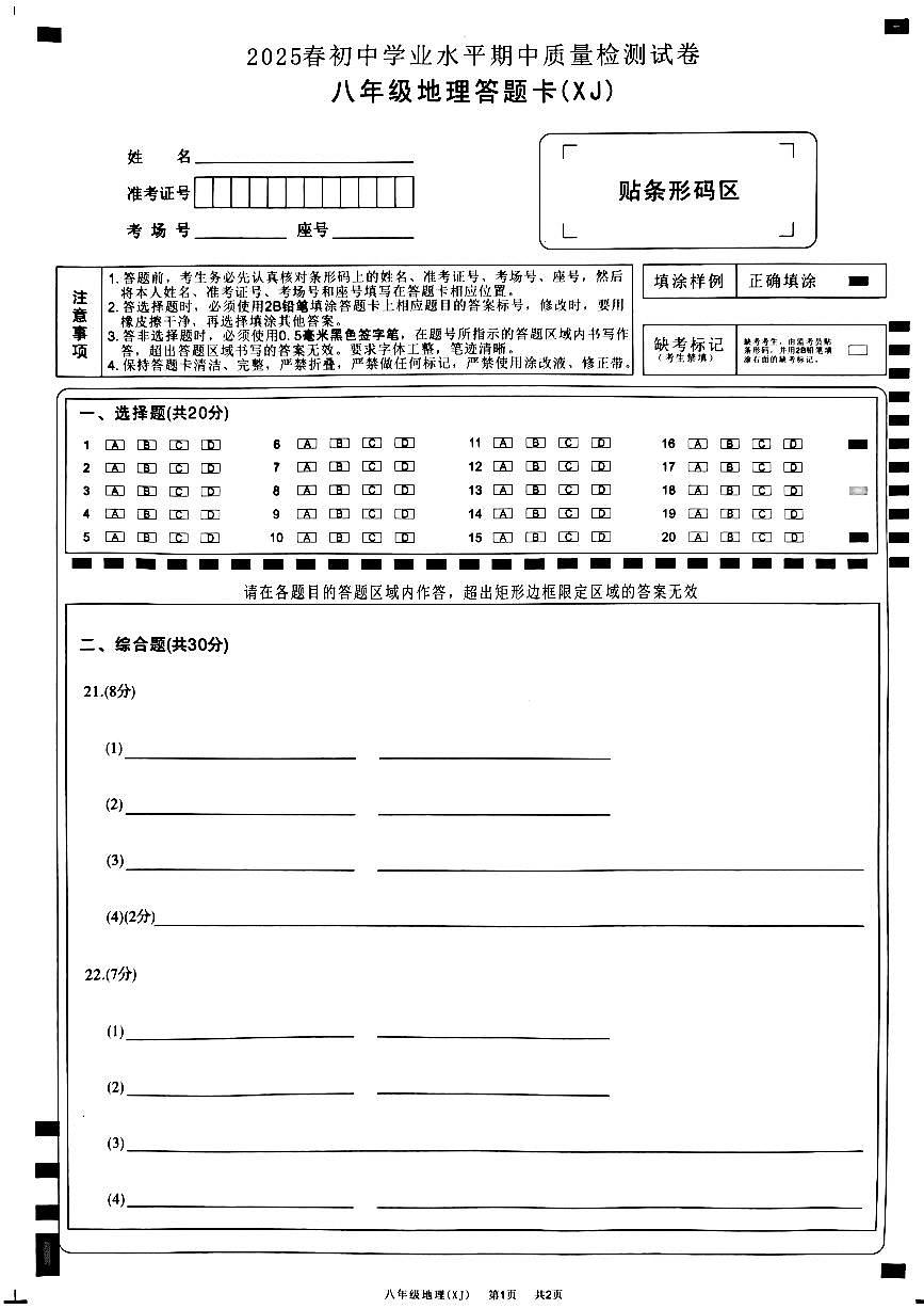 地理答题卡第1页