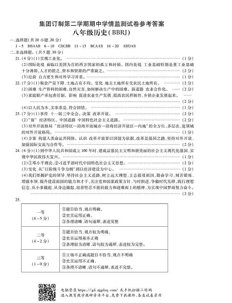 期中（二）8历答案(1)第1页