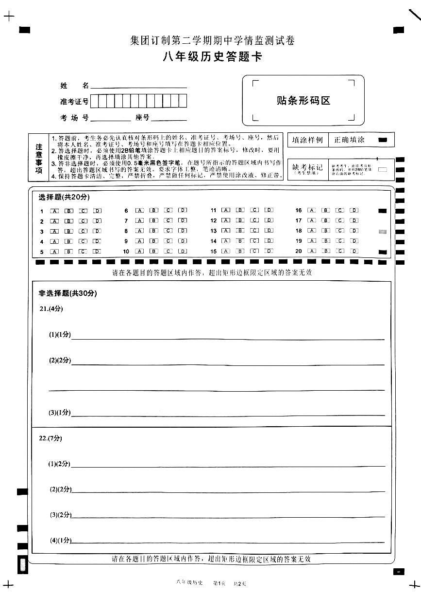 历史答题卡第1页