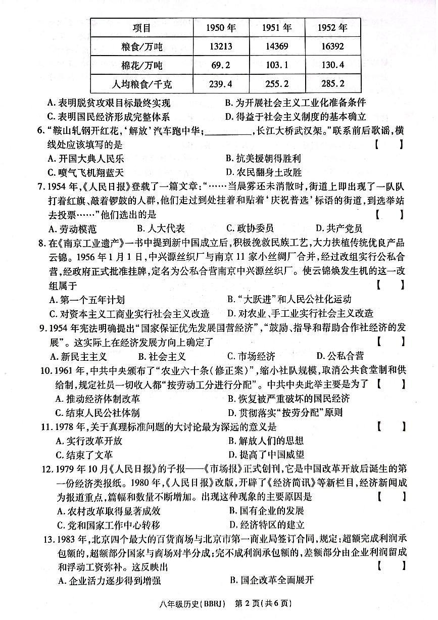 历史第2页