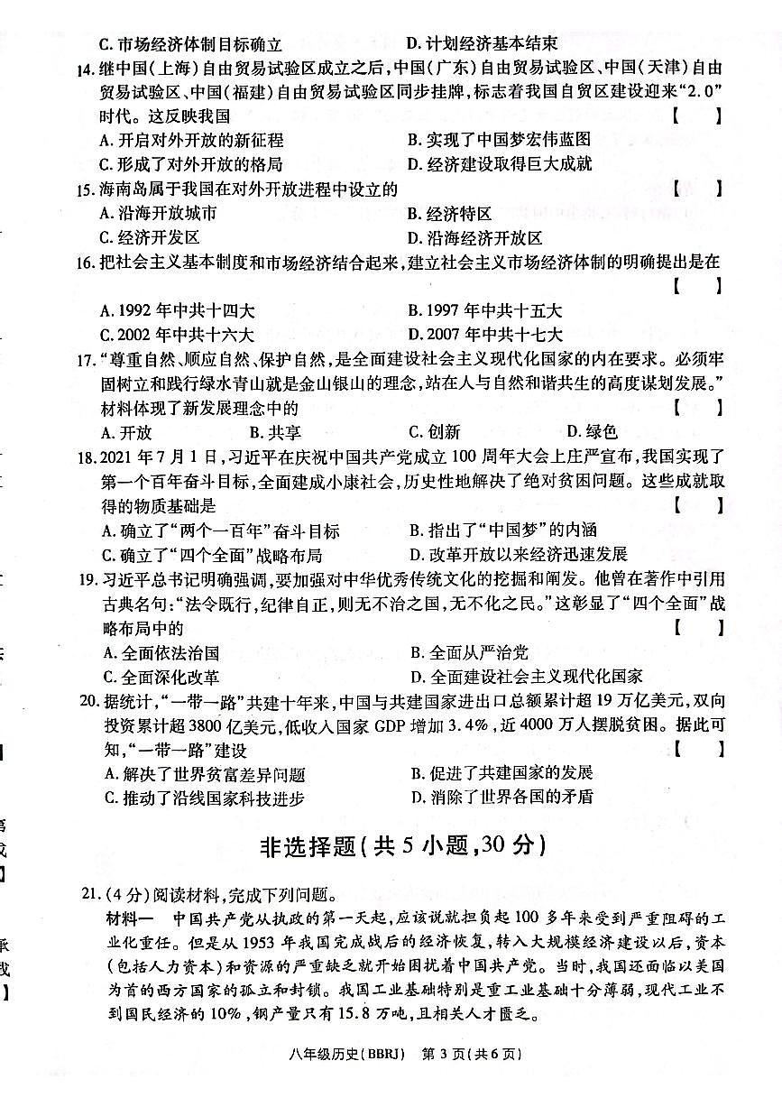 历史第3页
