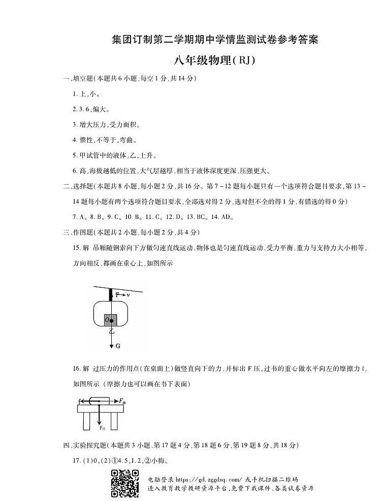 期中（二）8物答案第1页