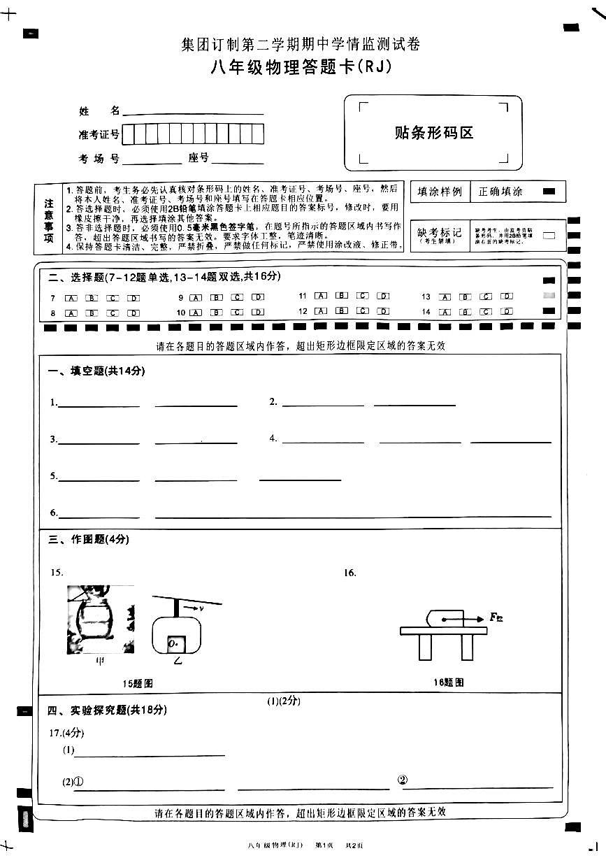 物理答题卡第1页