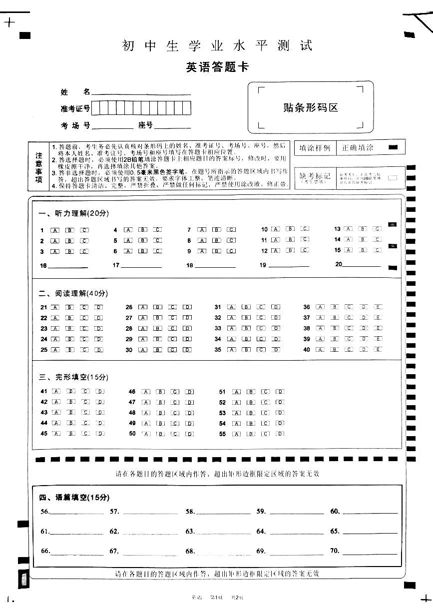 英语答题卡第1页