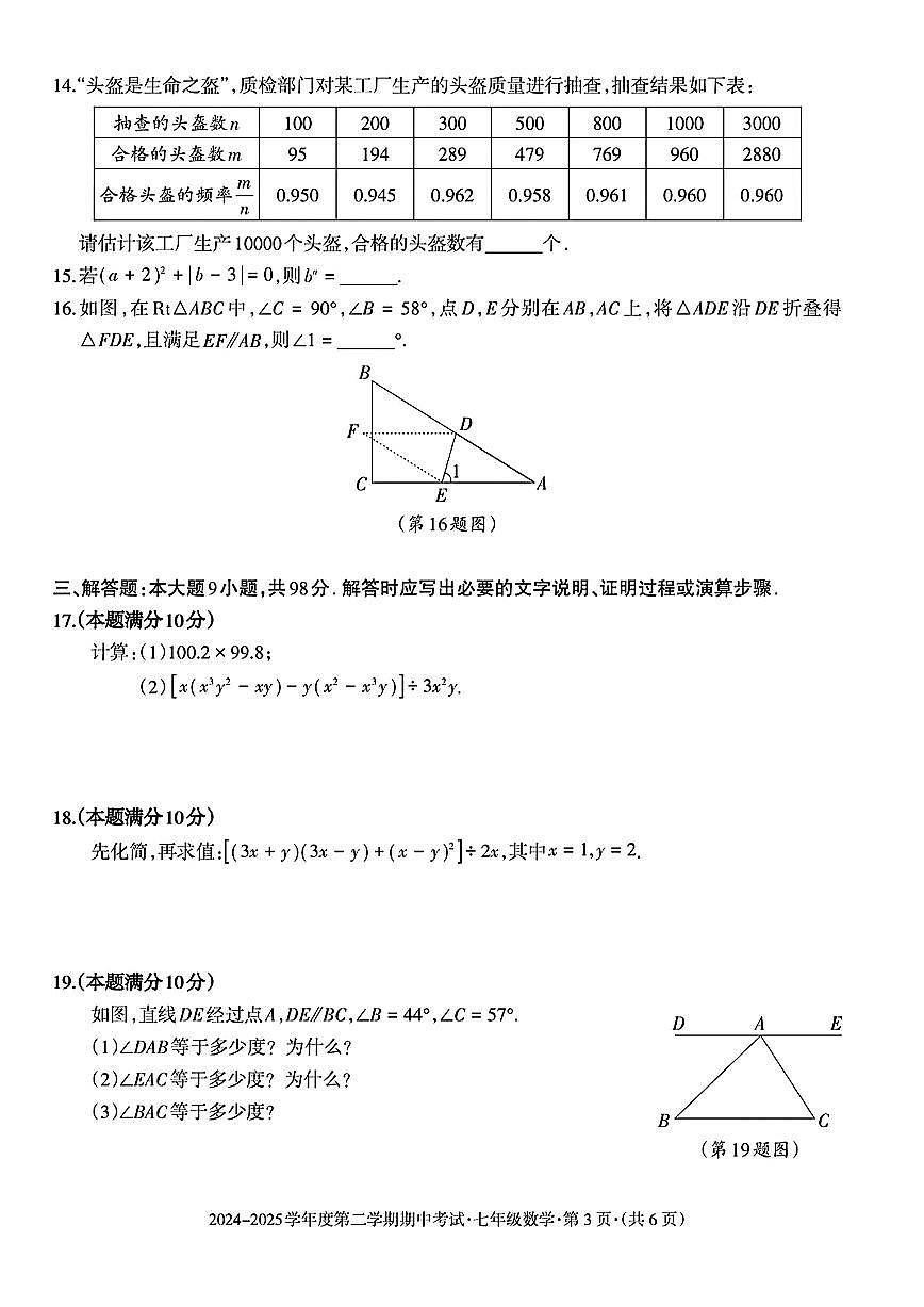 贵州省六盘水市盘州市2024-2025学年七年级下学期期中数学试题及答案第3页