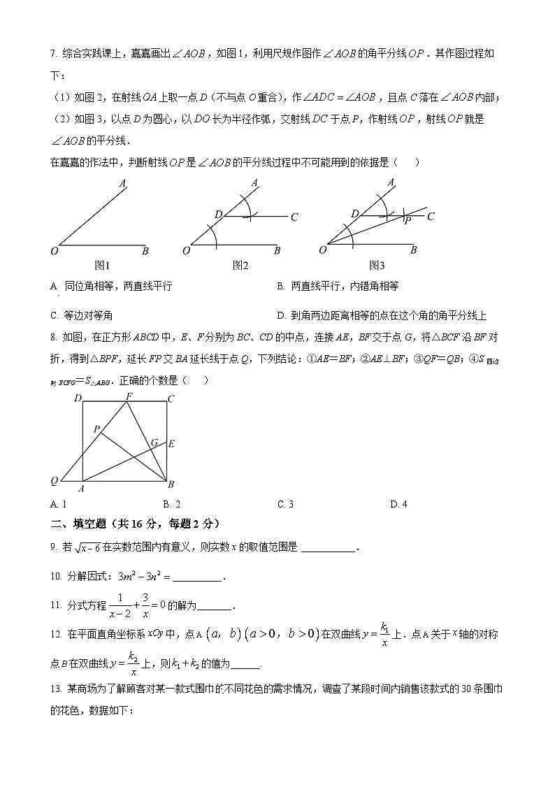 北京市东城区广渠门中学 2024-2025学年九年级下学期数学3月月考试题（原卷版+解析版）第2页