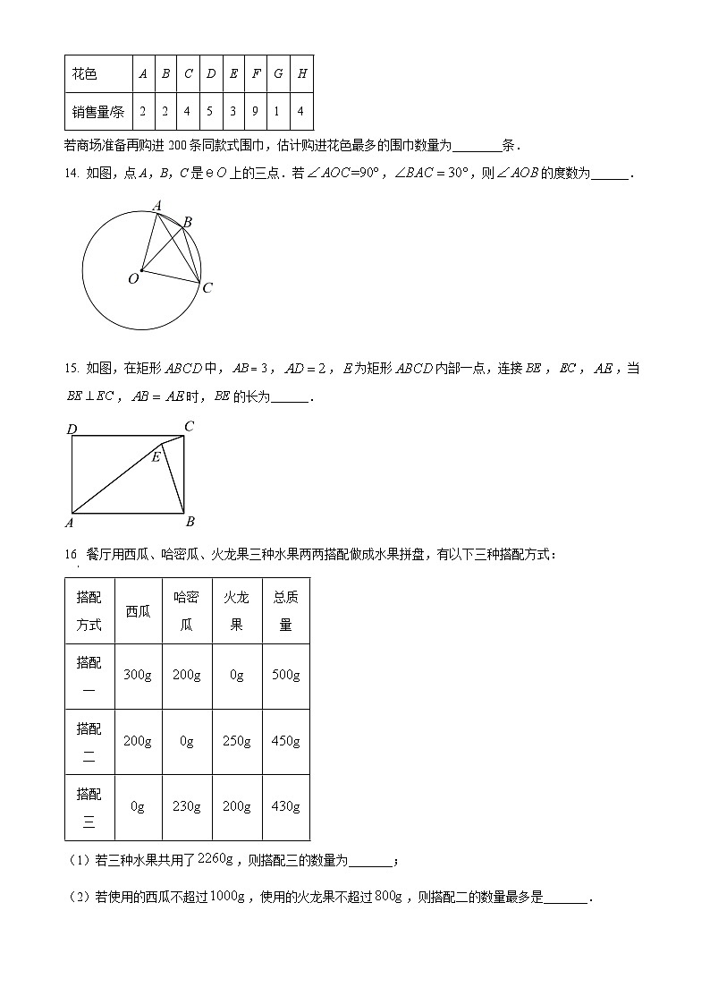 北京市东城区广渠门中学 2024-2025学年九年级下学期数学3月月考试题（原卷版+解析版）第3页