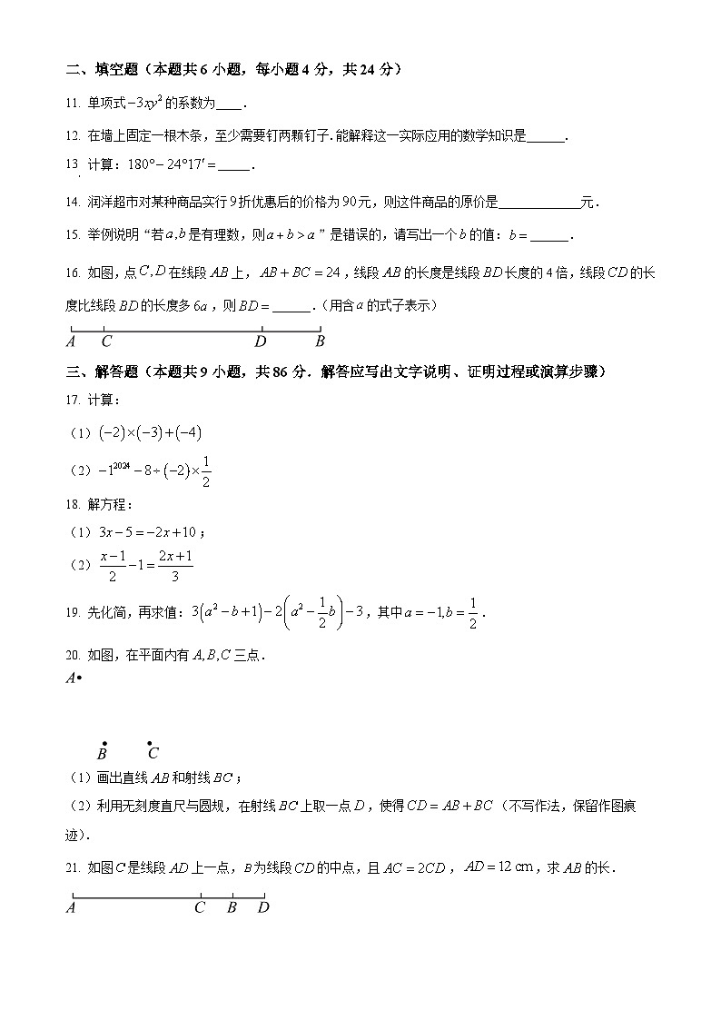 福建省福州市福清市2024-2025学年七年级上学期期末质量检测数学试卷（原卷版+解析版）第3页
