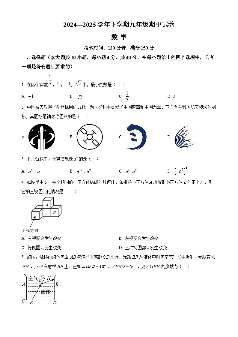 福建省泉州第一中学2024-2025学年九年级下学期4月期中考试数学试题（原卷版+解析版）第1页