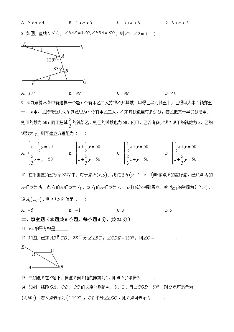 福建省厦门外国语学校2024-2025学年七年级下学期期中考试数学试题（原卷版+解析版）第2页