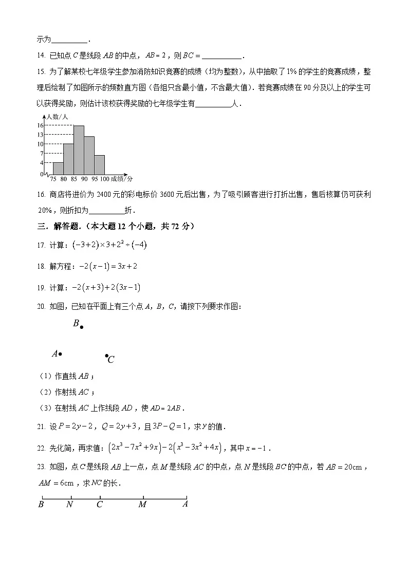 甘肃省兰州市兰州新区2024-2025学年上学期七年级数学期末考试卷（原卷版+解析版）第3页