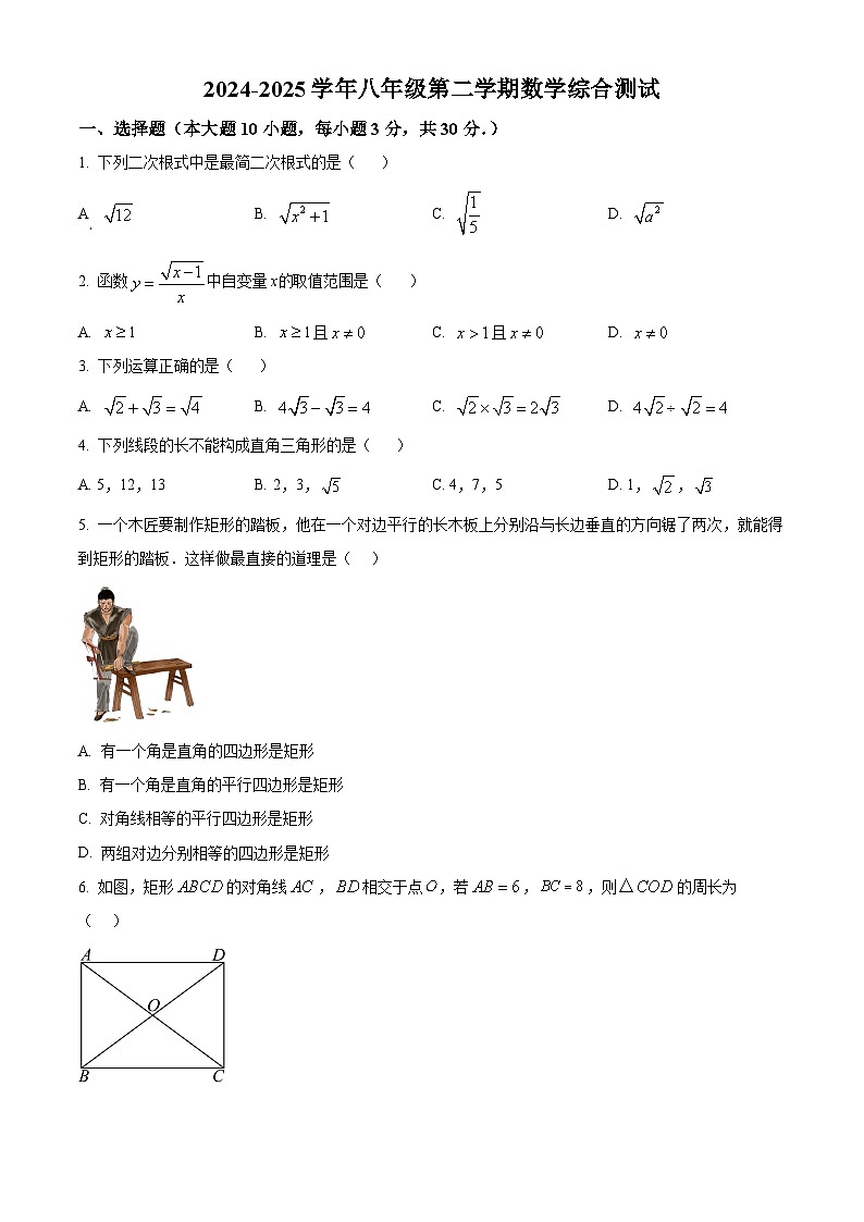 广东省江门市鹤山市第一中学附属中学2024-2025学年八年级下学期第一次月考数学试题（原卷版+解析版）第1页