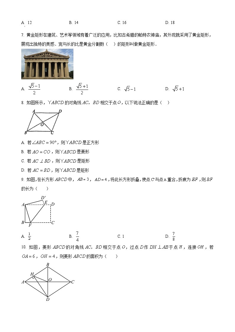 广东省江门市鹤山市第一中学附属中学2024-2025学年八年级下学期第一次月考数学试题（原卷版+解析版）第2页