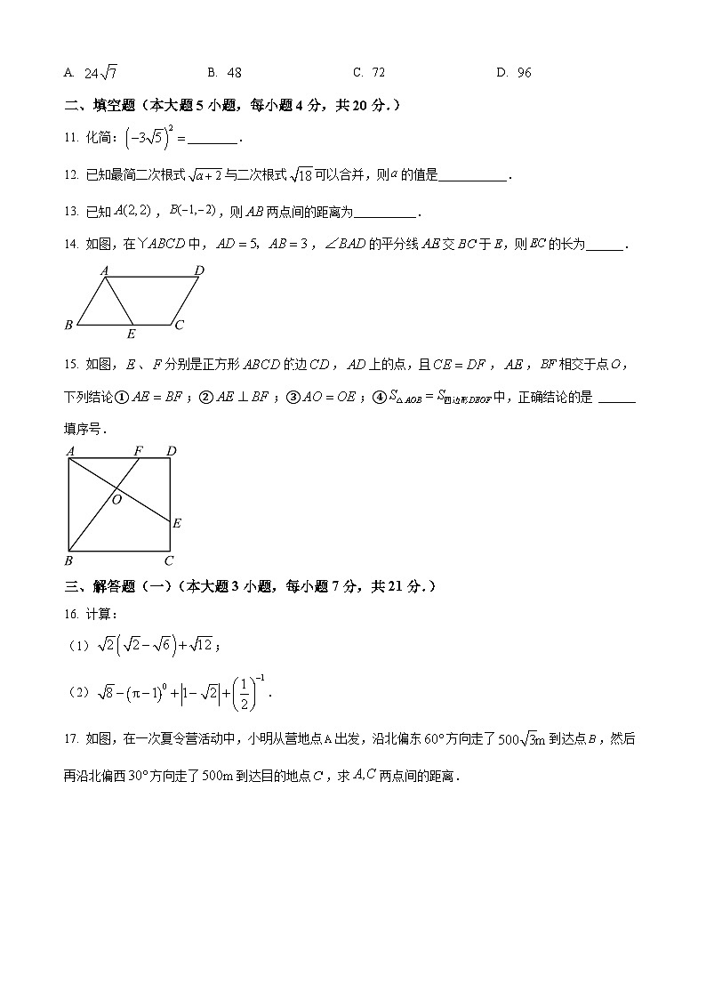 广东省江门市鹤山市第一中学附属中学2024-2025学年八年级下学期第一次月考数学试题（原卷版+解析版）第3页