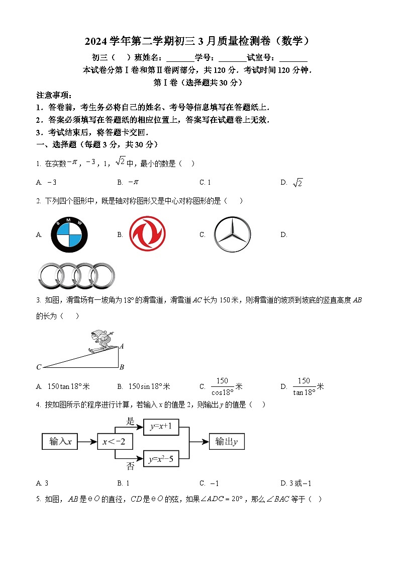广东省广州市第一一三中学2024-2025学年下学期3月月考九年级数学试卷（原卷版+解析版）第1页