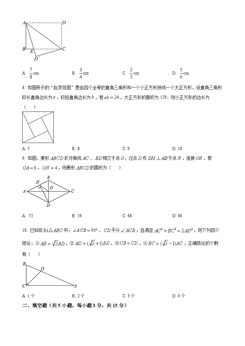 广东省江门市第二中学2024-2025学年八年级下学期3月月考数学试题（原卷版+解析版）第2页