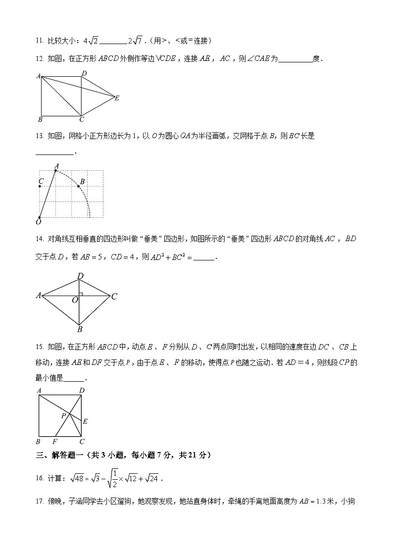 广东省江门市第二中学2024-2025学年八年级下学期3月月考数学试题（原卷版+解析版）第3页