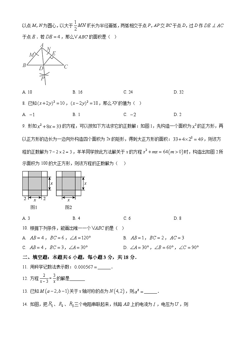 广东省广州市越秀区2024-2025学年上学期八年级期末数学试卷（原卷版+解析版）第2页