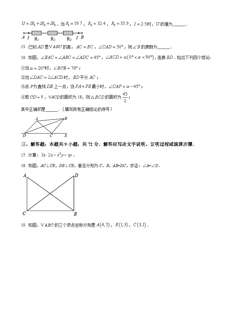 广东省广州市越秀区2024-2025学年上学期八年级期末数学试卷（原卷版+解析版）第3页