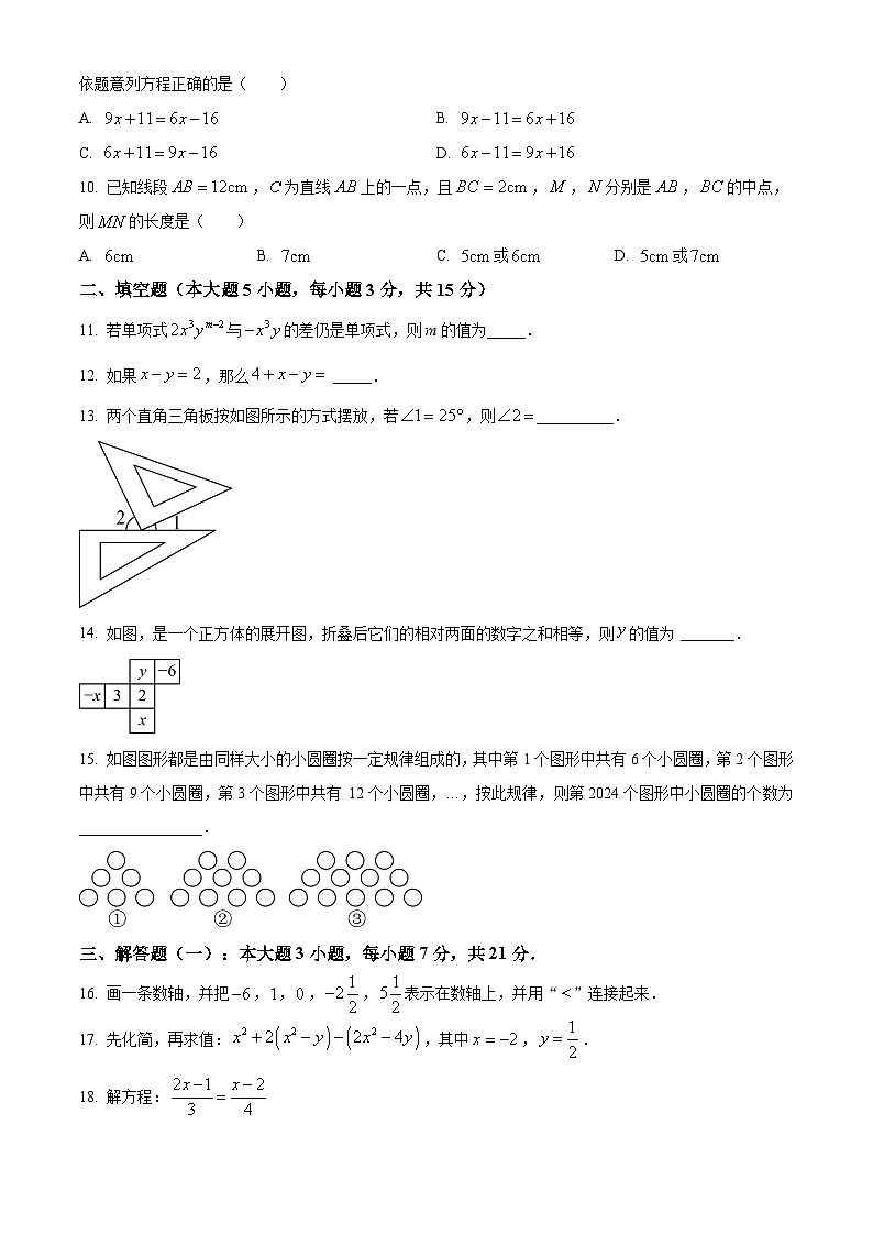 广东省江门市新会区2024-2025学年七年级上学期期末考试数学试卷（原卷版+解析版）第2页