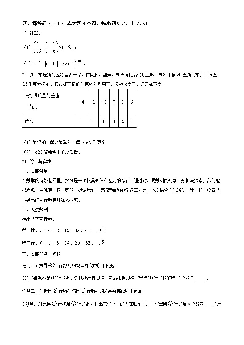广东省江门市新会区2024-2025学年七年级上学期期末考试数学试卷（原卷版+解析版）第3页