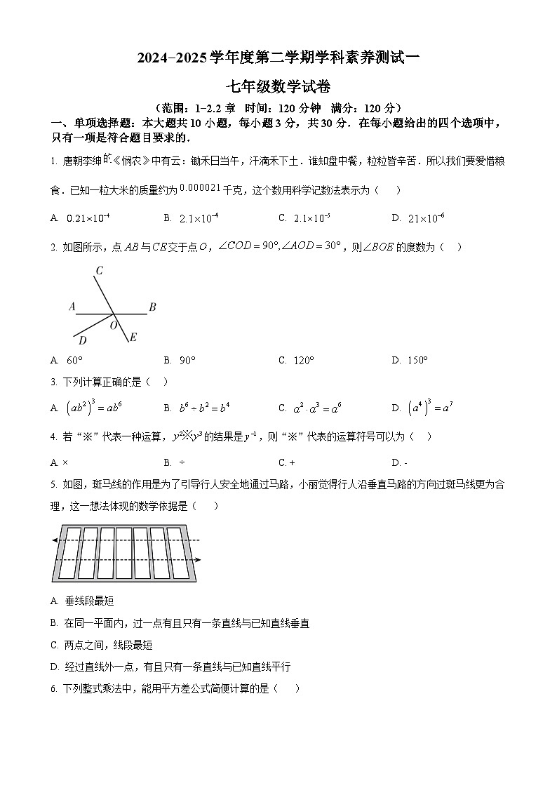 广东省茂名高州市2024-2025学年下学期3月月考七年级数学试题（原卷版+解析版）第1页
