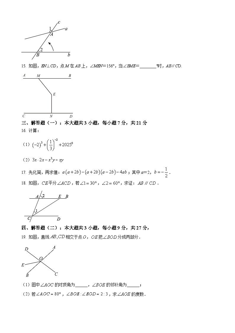 广东省茂名高州市2024-2025学年下学期3月月考七年级数学试题（原卷版+解析版）第3页