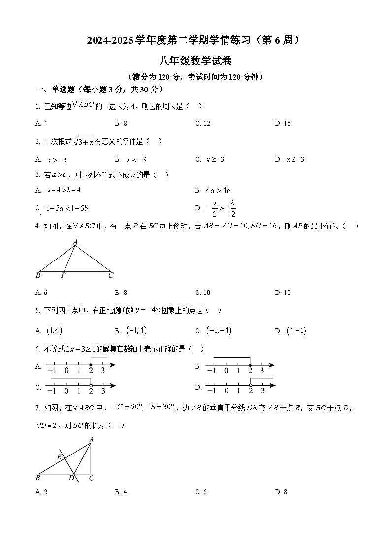 广东省茂名市高州市高州市十三校联考2024-2025学年八年级下学期3月月考数学试题（原卷版+解析版）第1页
