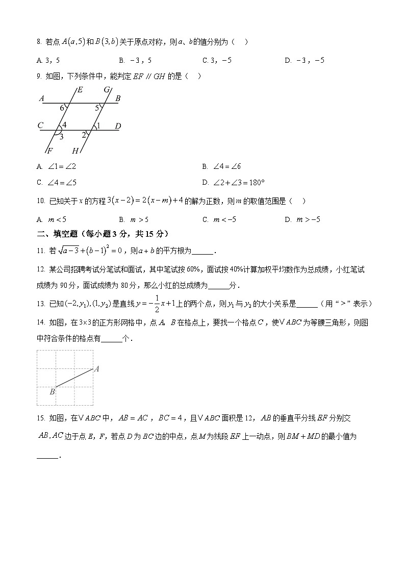 广东省茂名市高州市高州市十三校联考2024-2025学年八年级下学期3月月考数学试题（原卷版+解析版）第2页