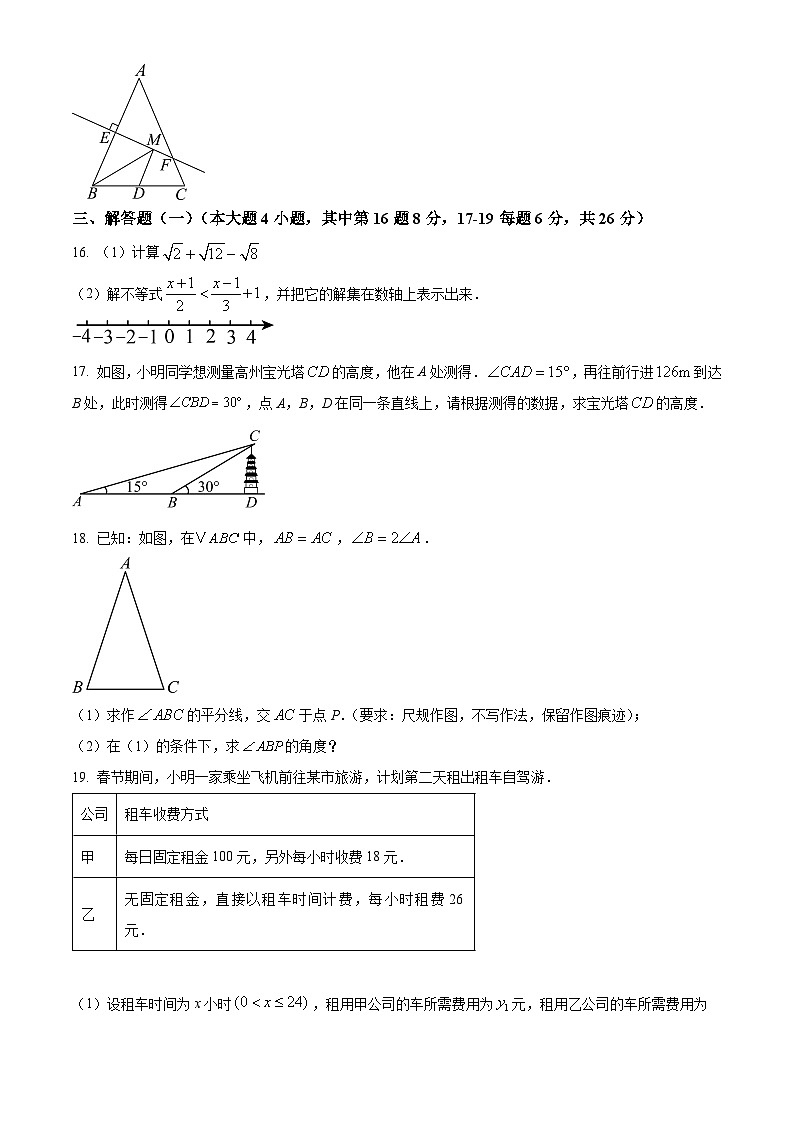 广东省茂名市高州市高州市十三校联考2024-2025学年八年级下学期3月月考数学试题（原卷版+解析版）第3页