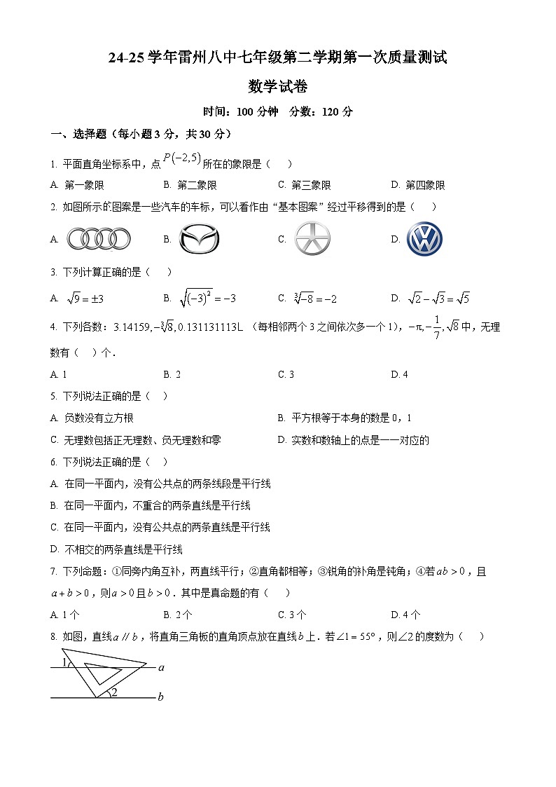 广东省湛江市雷州市三校联考2024-2025学年七年级下学期3月月考数学试题（原卷版+解析版）第1页