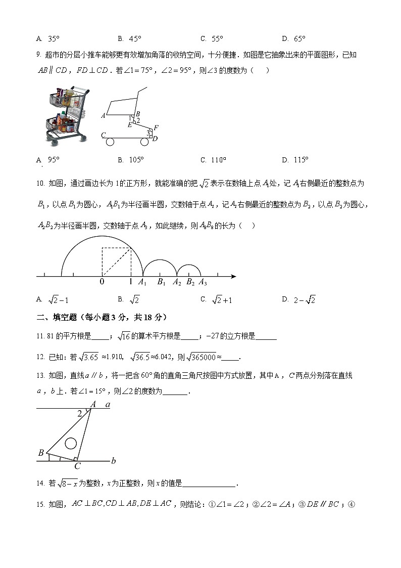 广东省湛江市雷州市三校联考2024-2025学年七年级下学期3月月考数学试题（原卷版+解析版）第2页