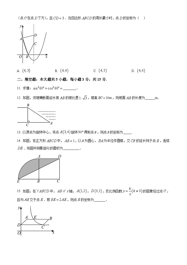 广东省中山市共进联盟2024-2025学年九年级下学期3月月考数学试题（原卷版+解析版）第3页