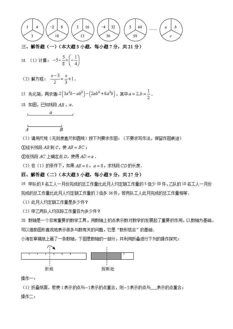 广东省珠海市香洲区2024-2025学年七年级上学期期末数学试题（原卷版+解析版）第3页