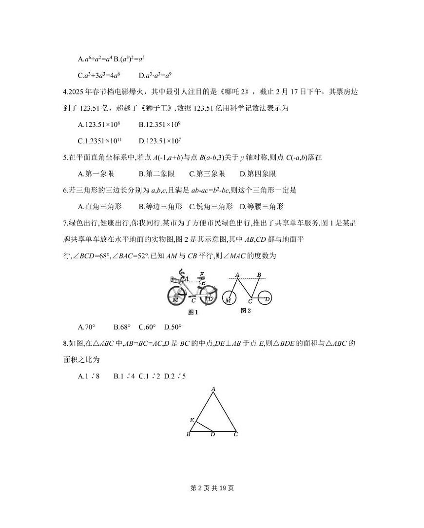 2025年山西中考模拟卷数学试卷含答案第2页