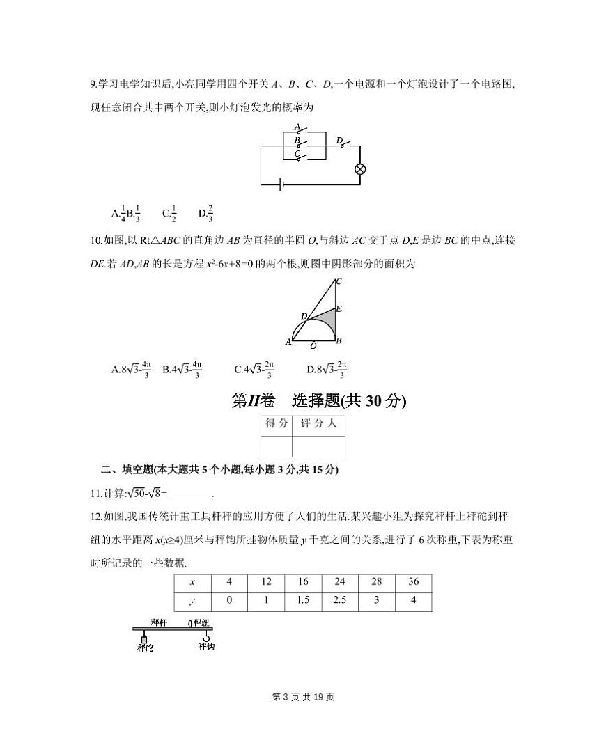 2025年山西中考模拟卷数学试卷含答案第3页