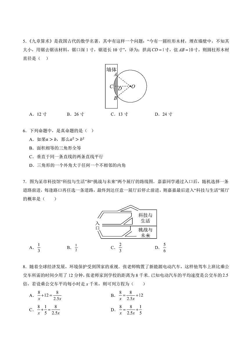 2025年中考数学三模试卷（全国通用）含答案第2页