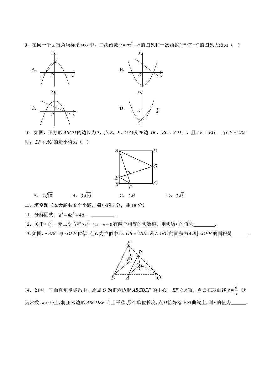 2025年中考数学三模试卷（全国通用）含答案第3页