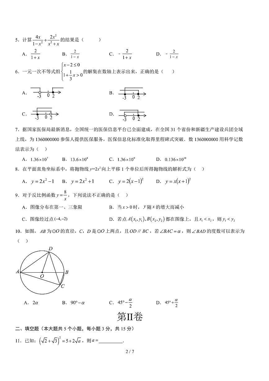 2025山西中考第一次模拟数学试卷含答案第2页