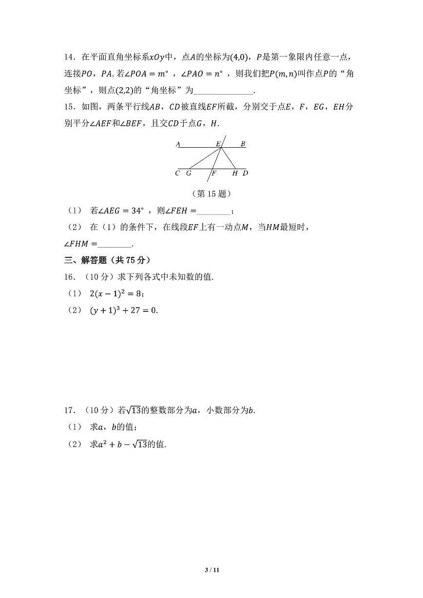 2024-2025学年七年级数学下册期中模拟试卷（含答案解析）01第3页