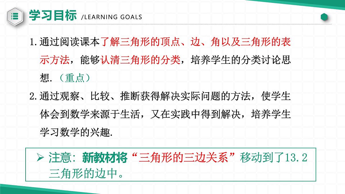 13.1 三角形的概念 课件第2页