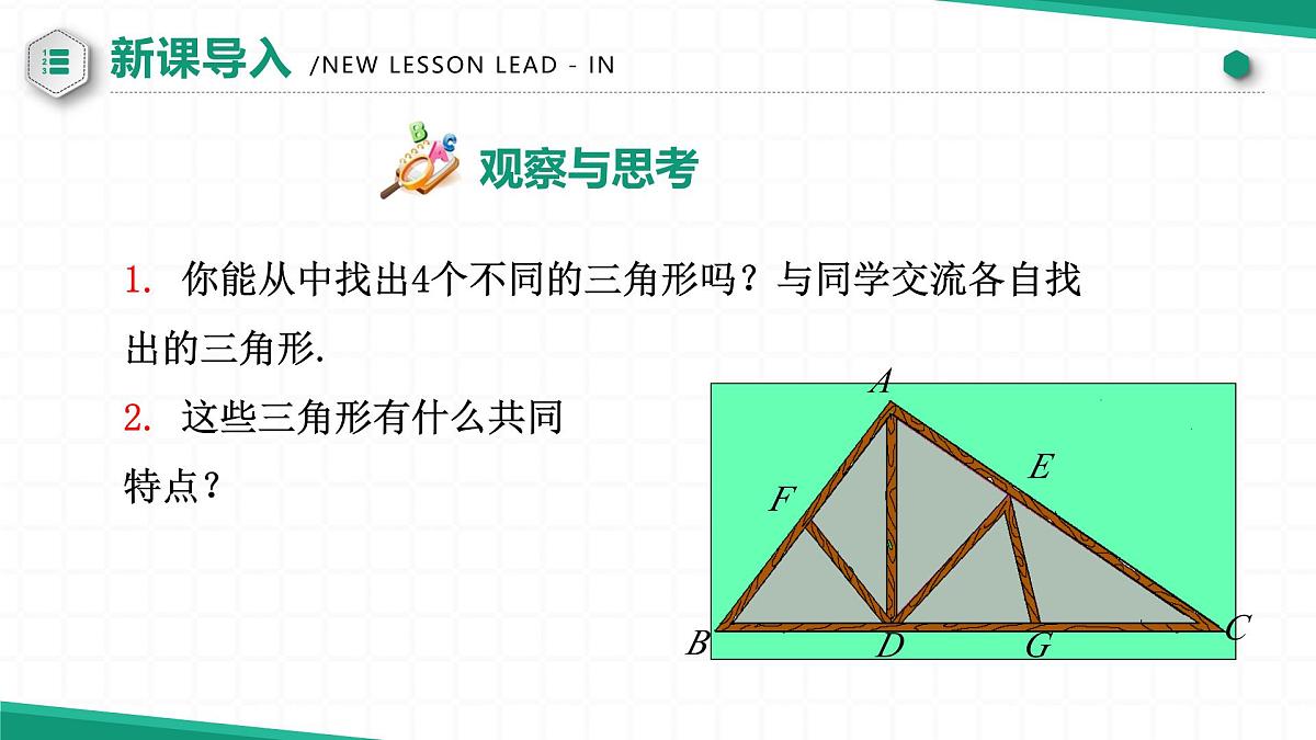 13.1 三角形的概念 课件第3页