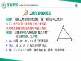 【核心素養(yǎng)·新教材】人教版（2024）數(shù)學(xué) 八年級(jí)上冊(cè) 13.1 三角形的概念 （同步課件+教學(xué)設(shè)計(jì)+分層練習(xí)）